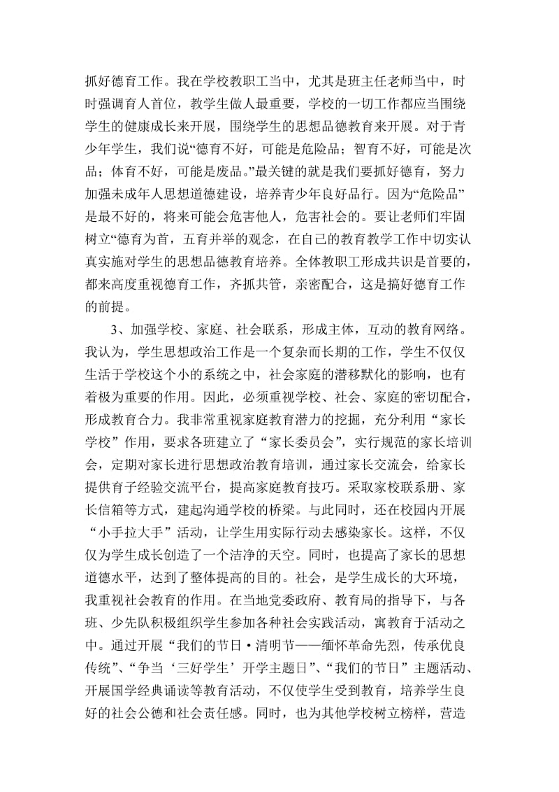 德育先进个人经验总结.doc_第2页