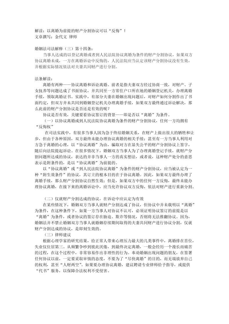 以离婚为前提的财产分割协议.doc_第1页