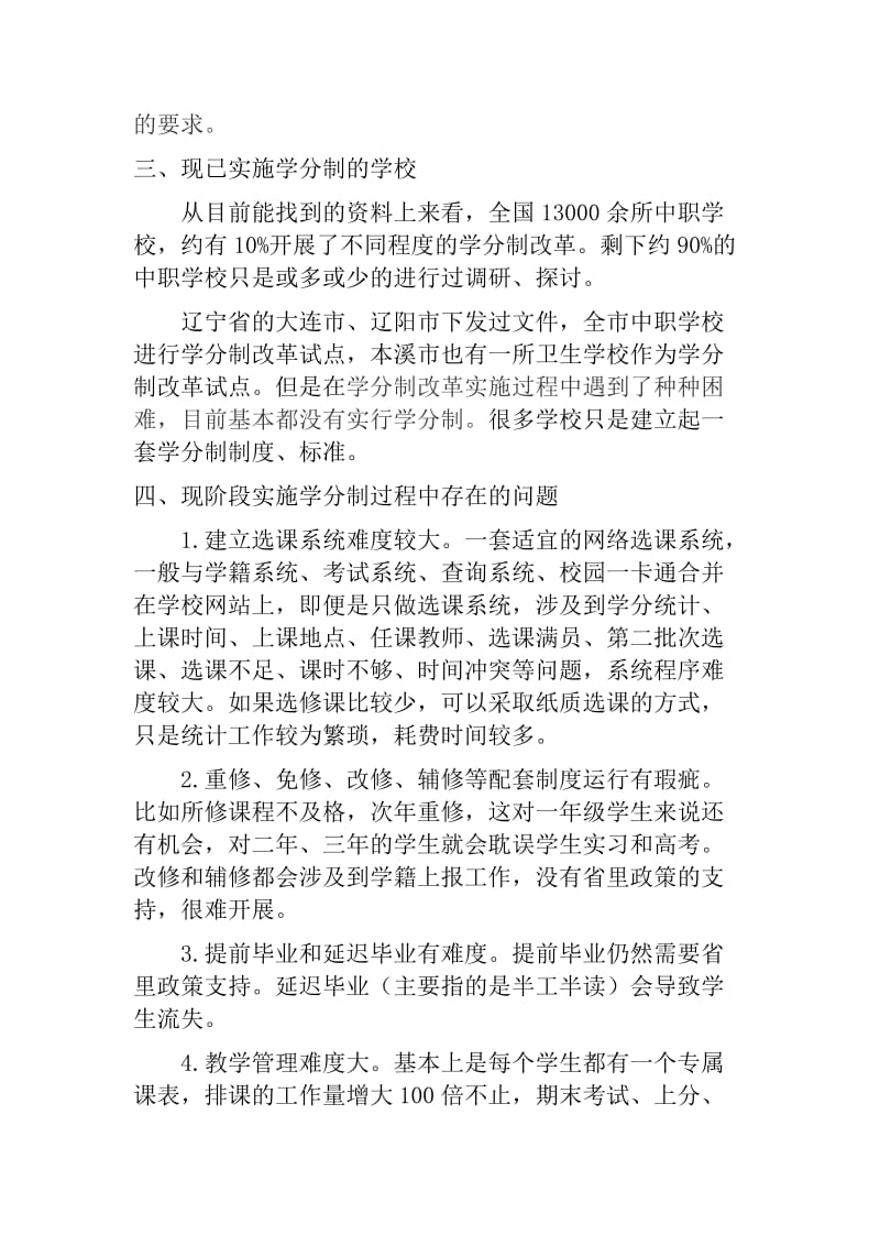 中职学分制相关情况汇报.doc_第2页