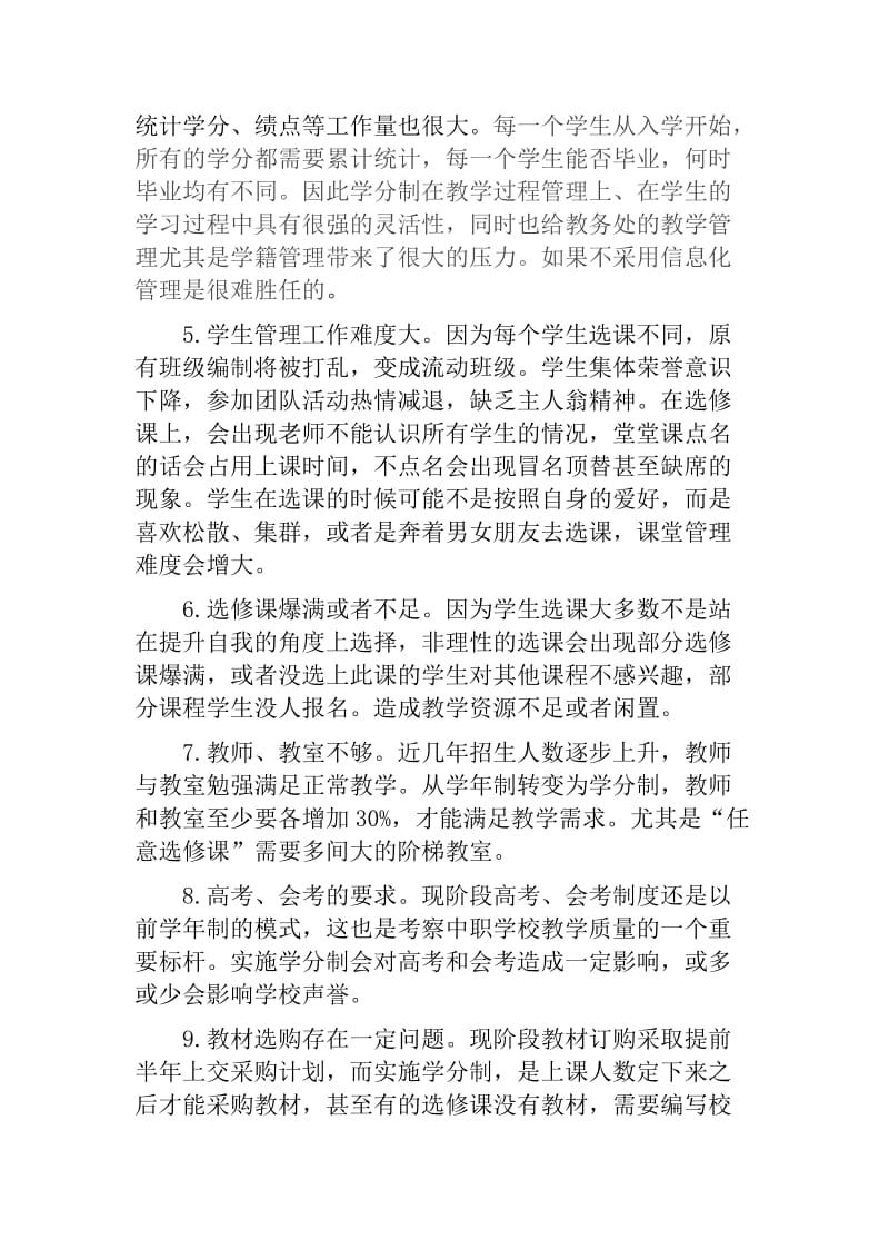 中职学分制相关情况汇报.doc_第3页