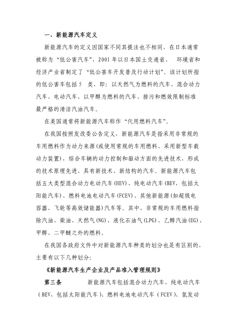 新能源汽车历史沿革报告.doc_第2页