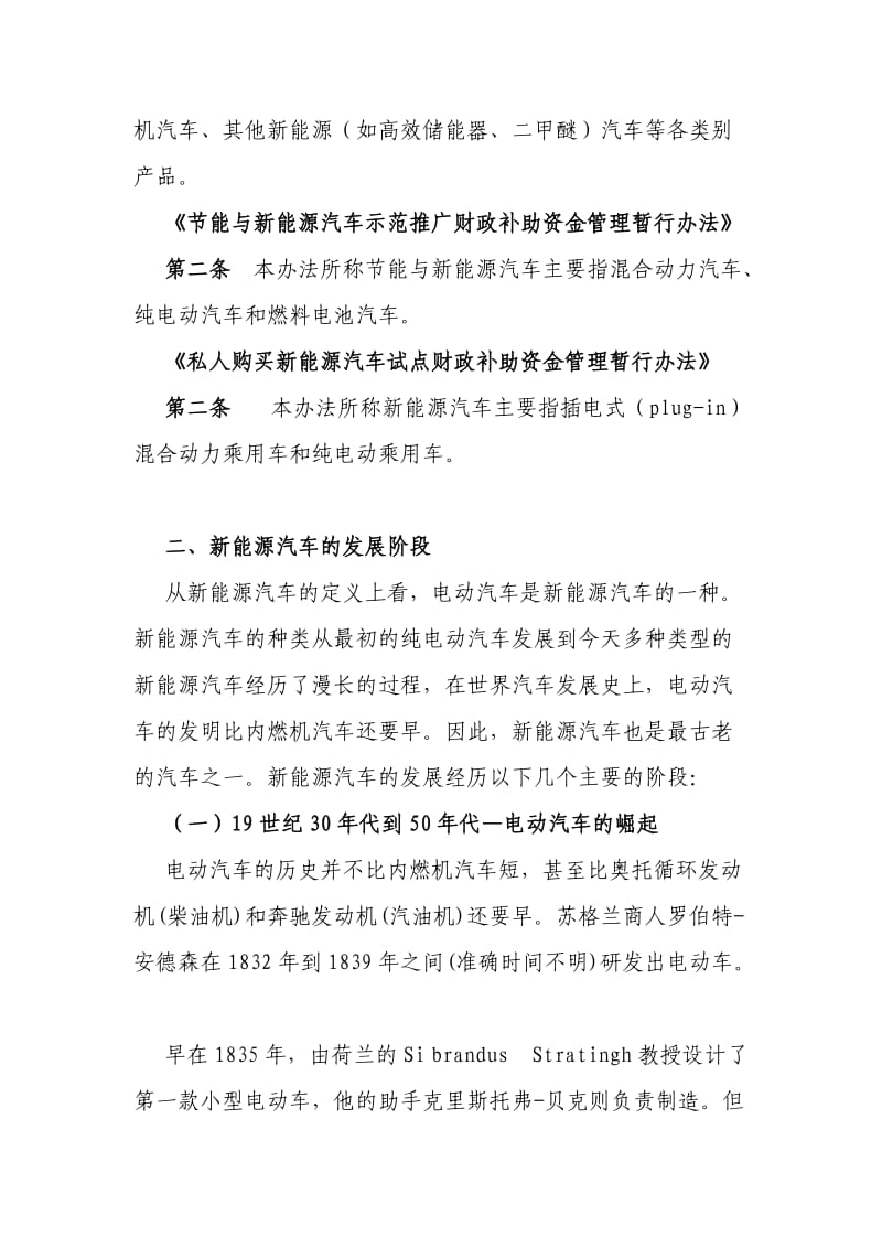 新能源汽车历史沿革报告.doc_第3页