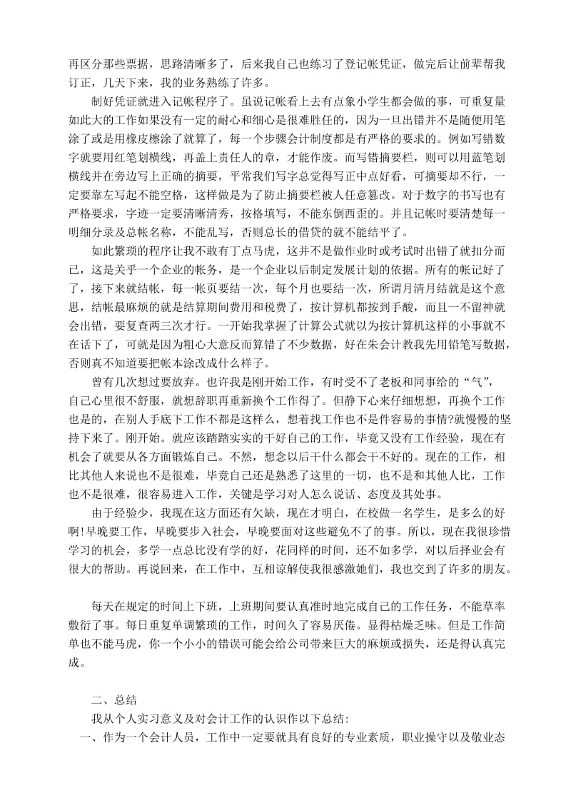 会计实习总结报告.docx_第2页