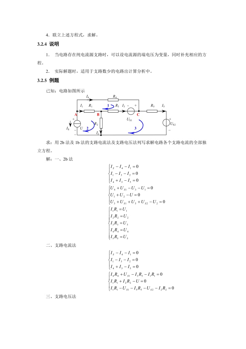 电阻电路的一般分析总结.doc_第3页