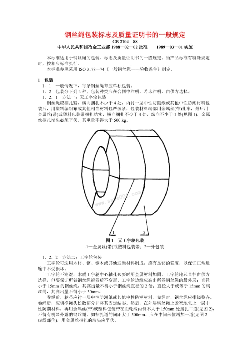 钢丝绳包装、标志及质量证明书的一般规定.docx_第1页