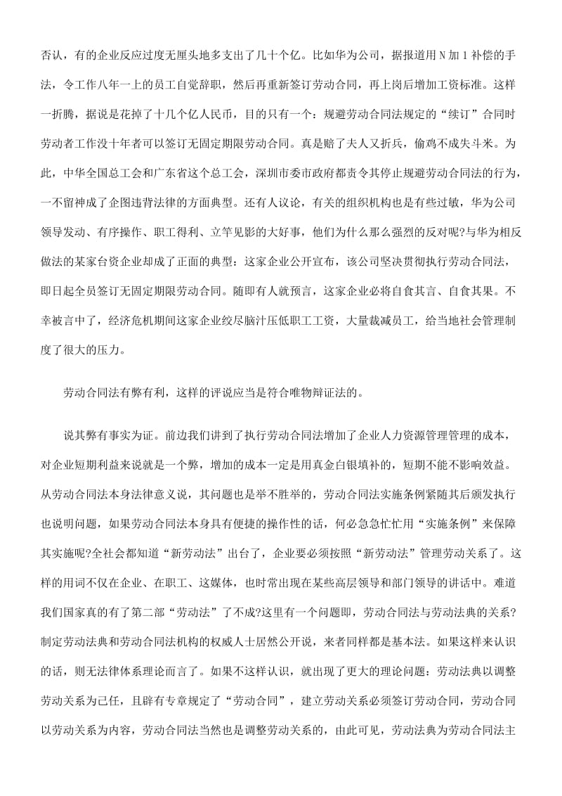 劳动合同0809法的利弊分析与构建和劳动关系研究0806.doc_第2页