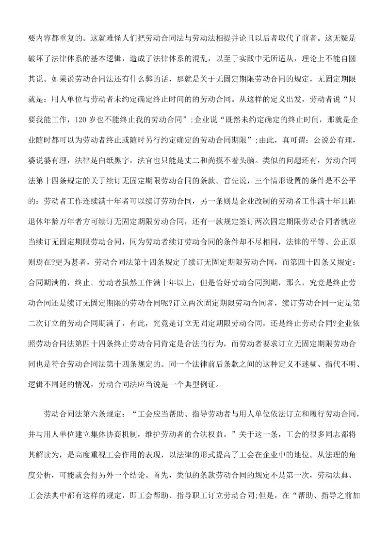 劳动合同0809法的利弊分析与构建和劳动关系研究0806.doc_第3页