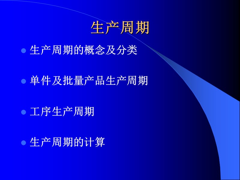 生产周期的计算39461.ppt_第3页