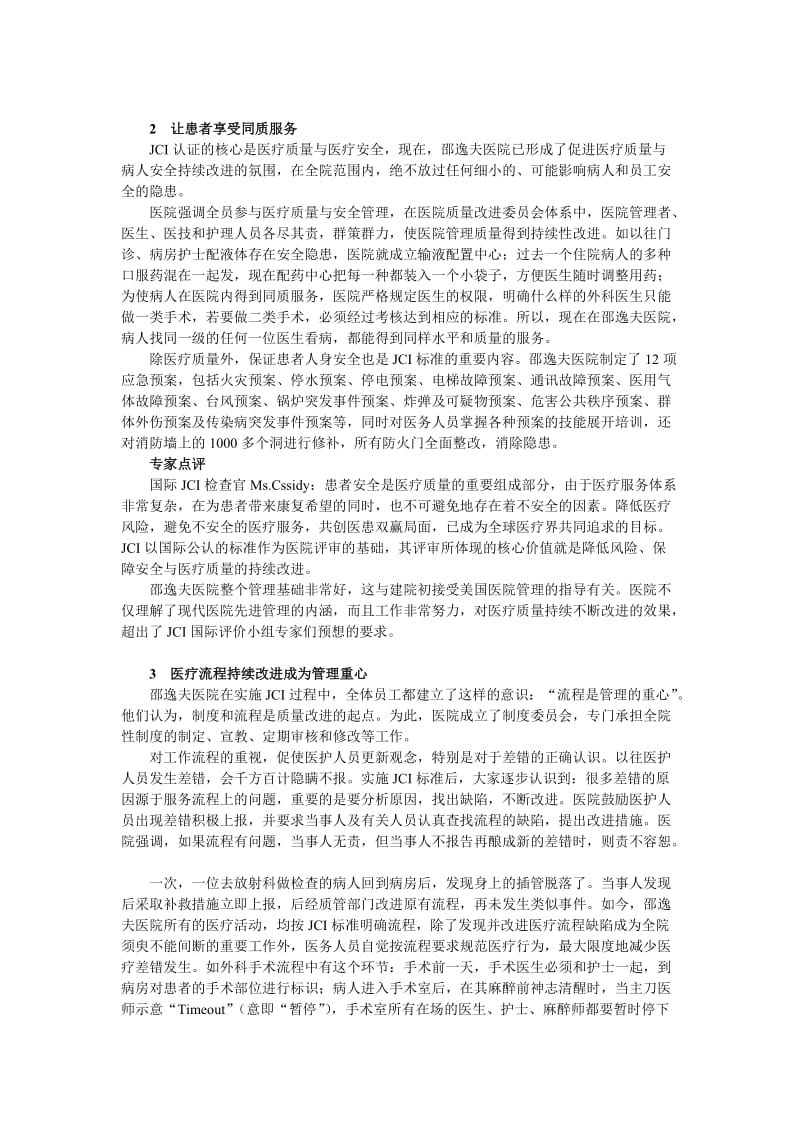 JCI认证让医院管理提升到国际水平i.doc_第2页