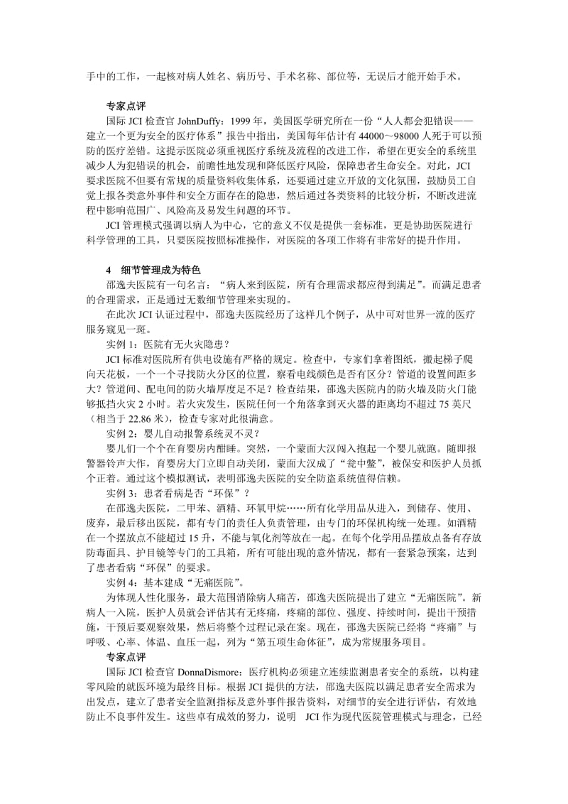 JCI认证让医院管理提升到国际水平i.doc_第3页