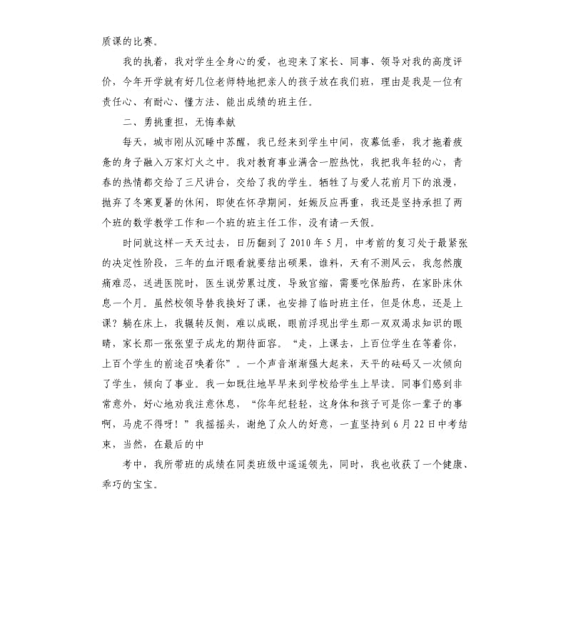 教师党员事迹材料3篇.docx_第3页