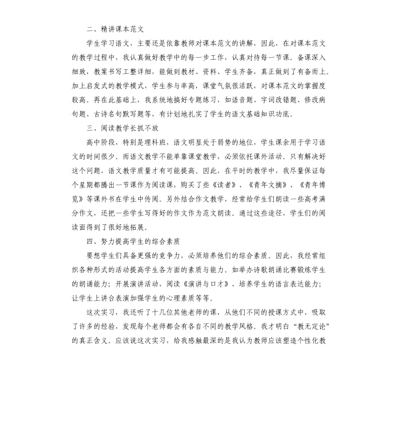 高中实习教师工作总结”.docx_第2页