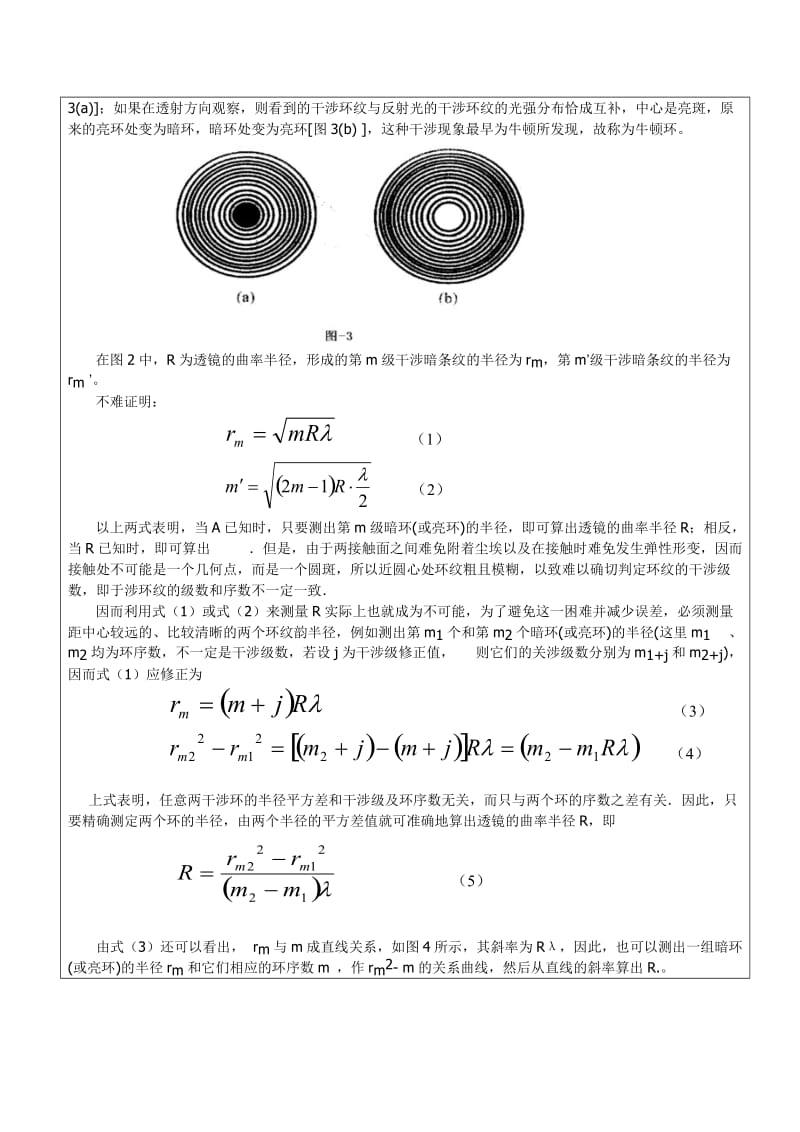 实验报告：牛顿环与劈尖干涉.doc_第2页