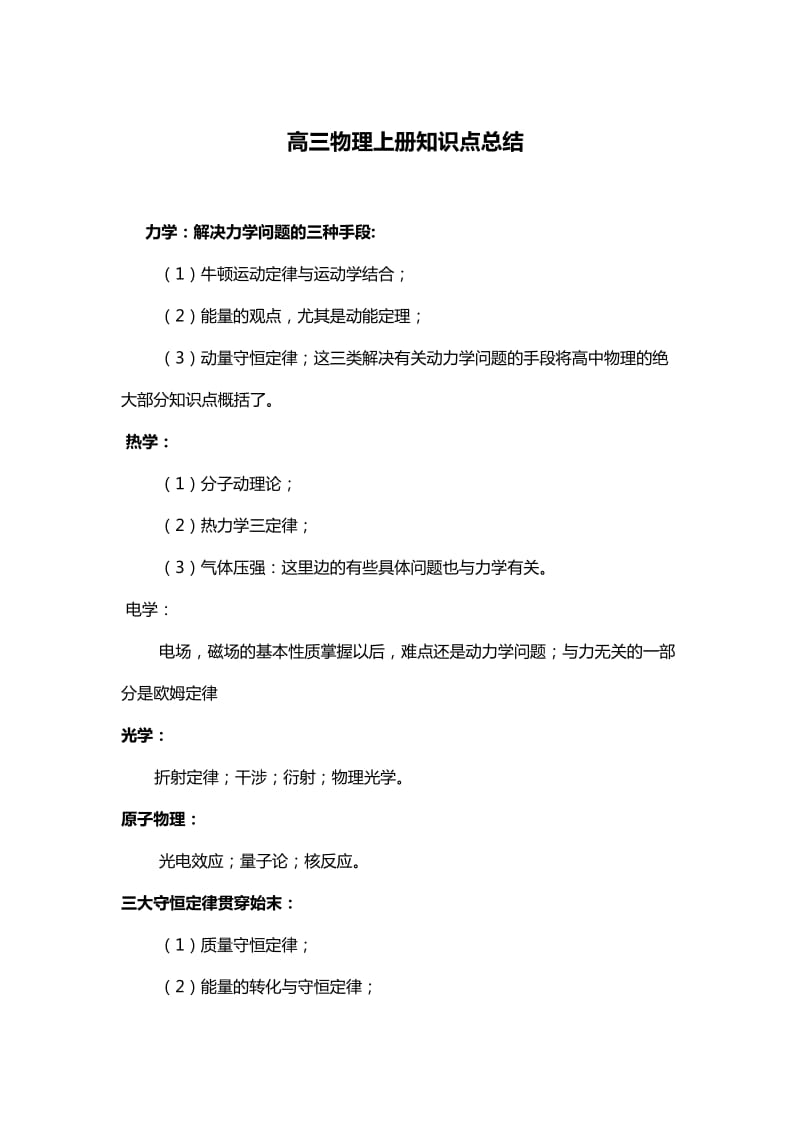 高三物理上册知识点总结.docx_第1页