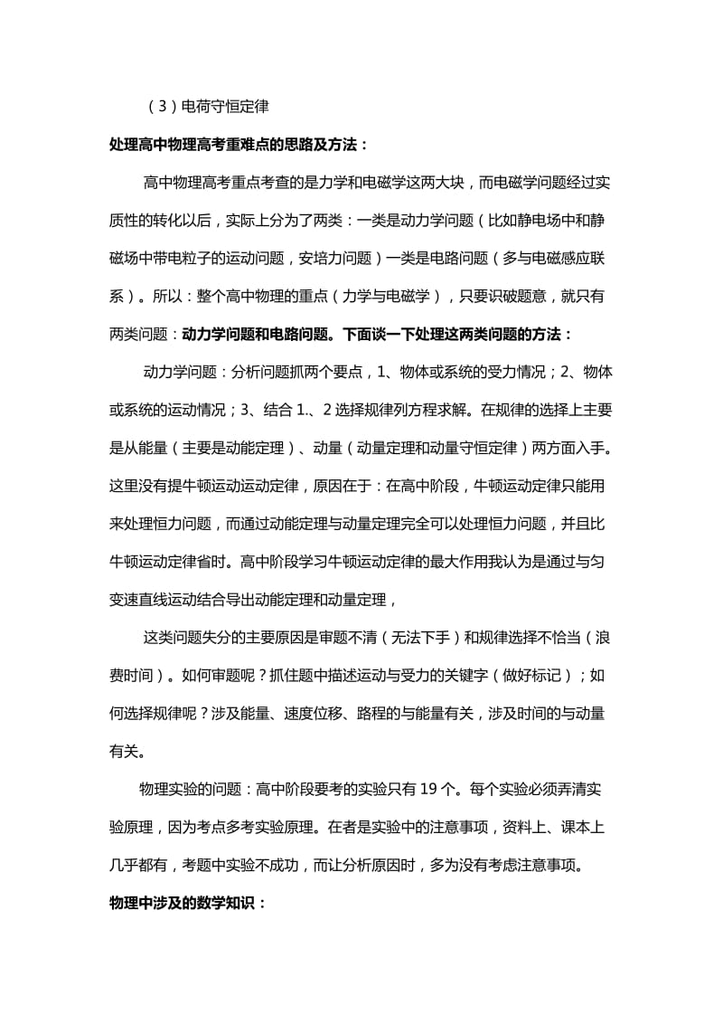 高三物理上册知识点总结.docx_第2页