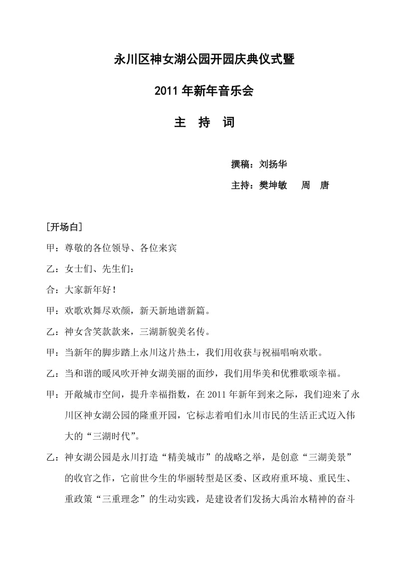 2011年新年音乐会主持词.doc_第1页