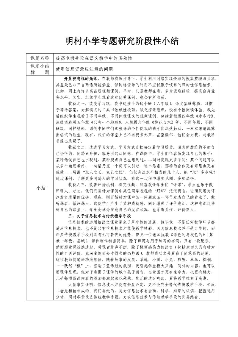 专题研究阶段性小结.doc_第2页