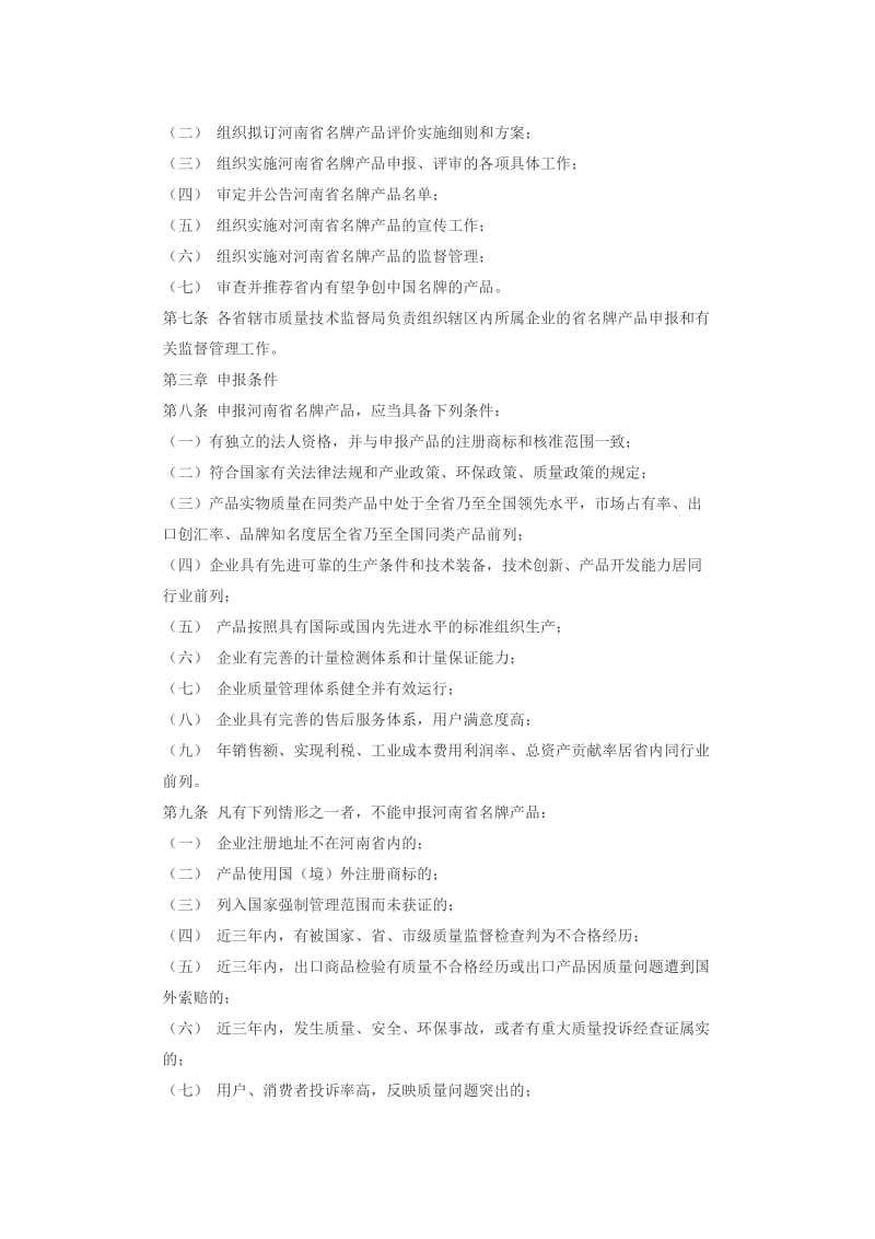 河南省名牌产品管理办法.doc_第2页