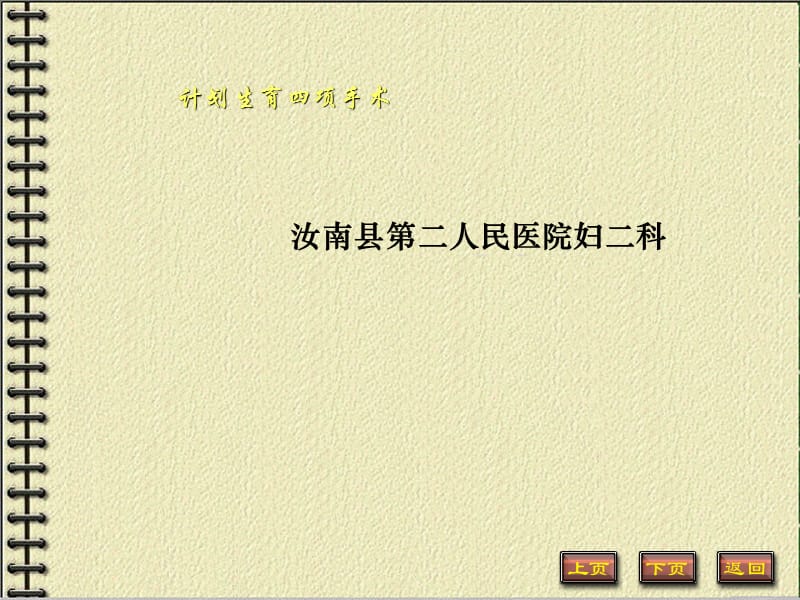 计划生育课件.ppt_第1页