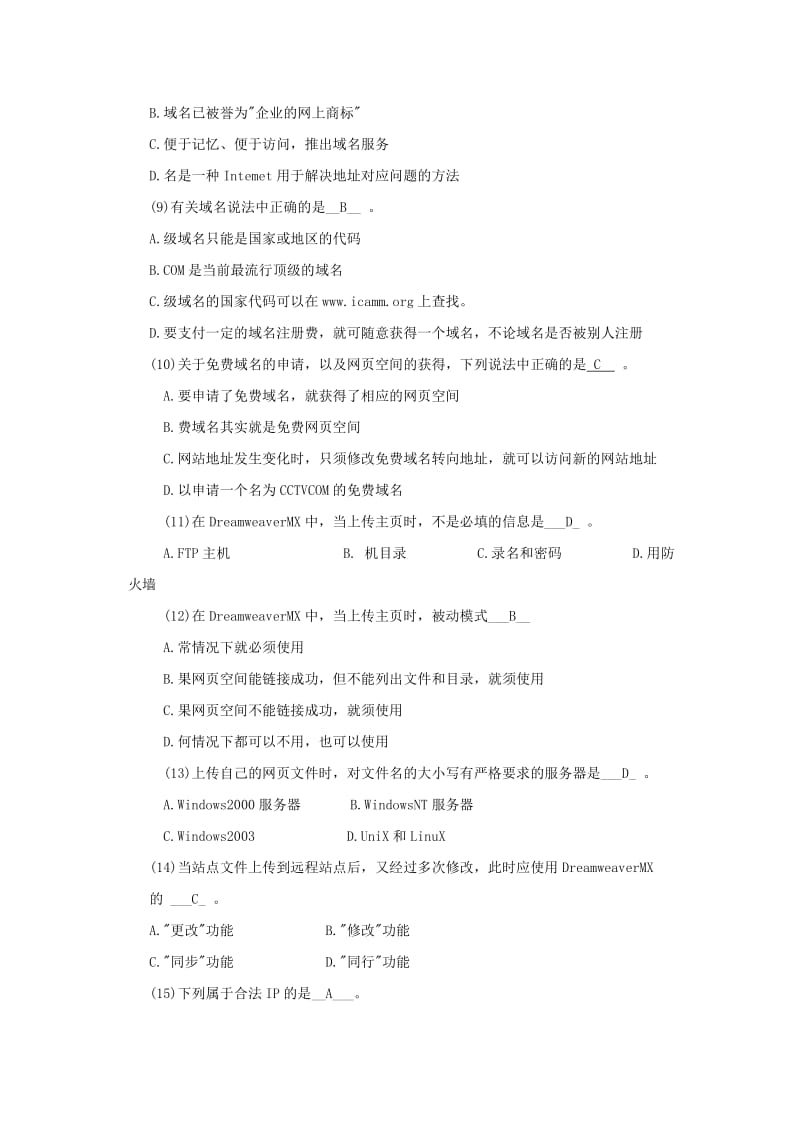 网页设计与制作课程试卷(十一).doc_第2页