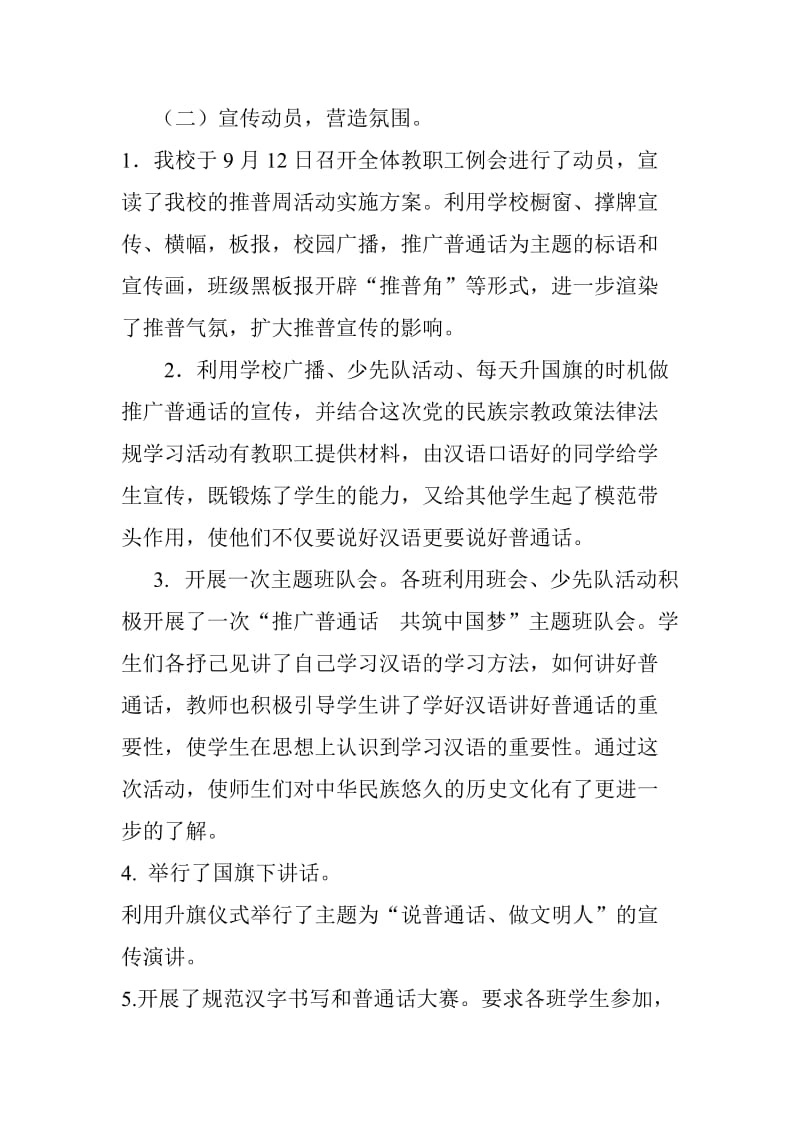 博斯坦乡小推普周活动总结.doc_第3页