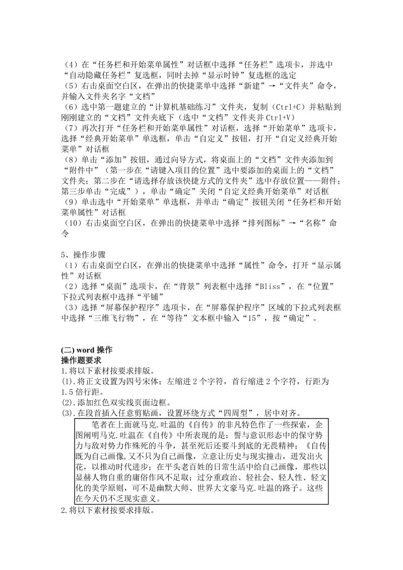 电算化基础实习细则.doc_第3页