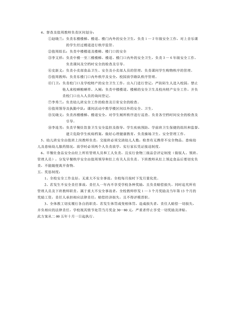 洋县南街小学安全工作分工及职责.docx_第2页