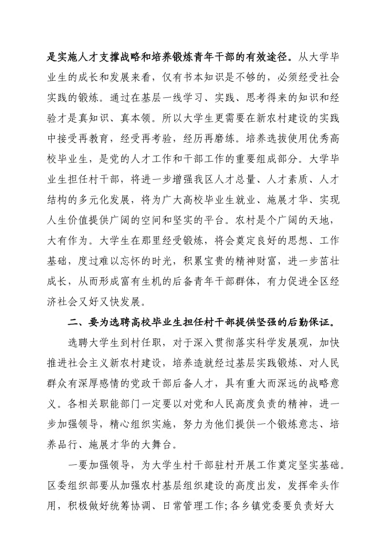 2010年度大学生村官到村任职会议讲话稿.doc_第2页