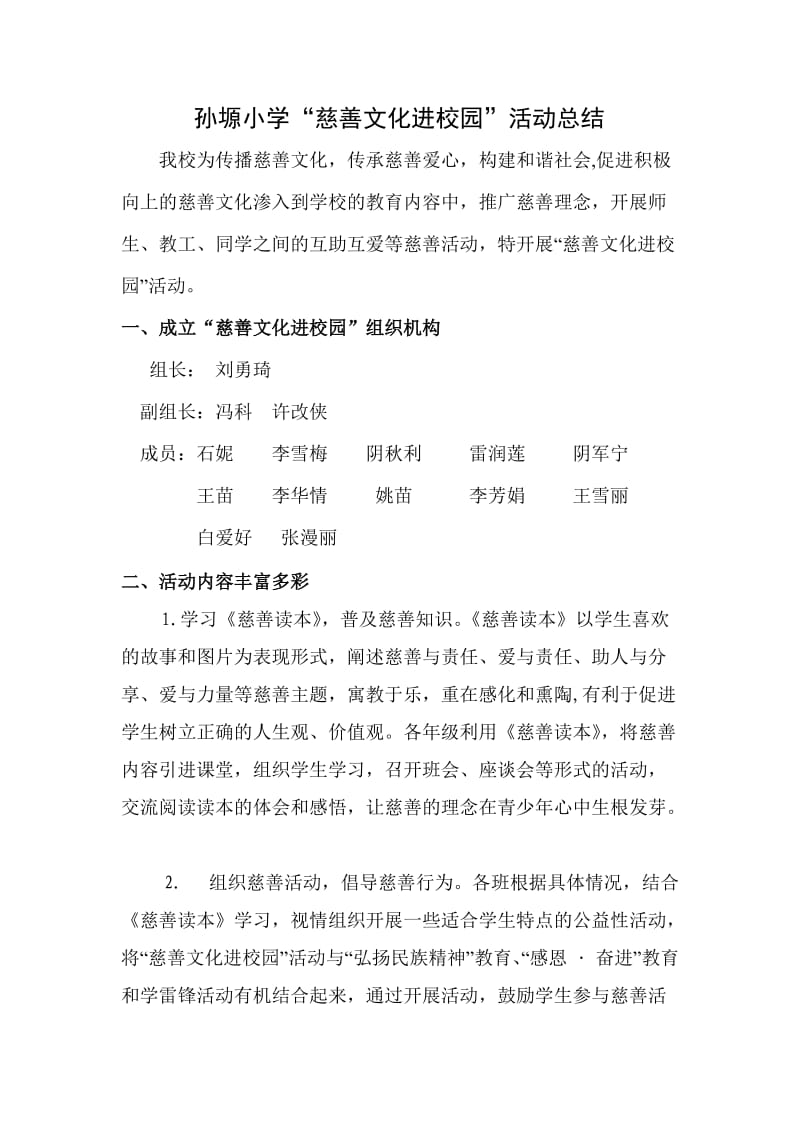 慈善文化进校园活动总结.doc_第1页