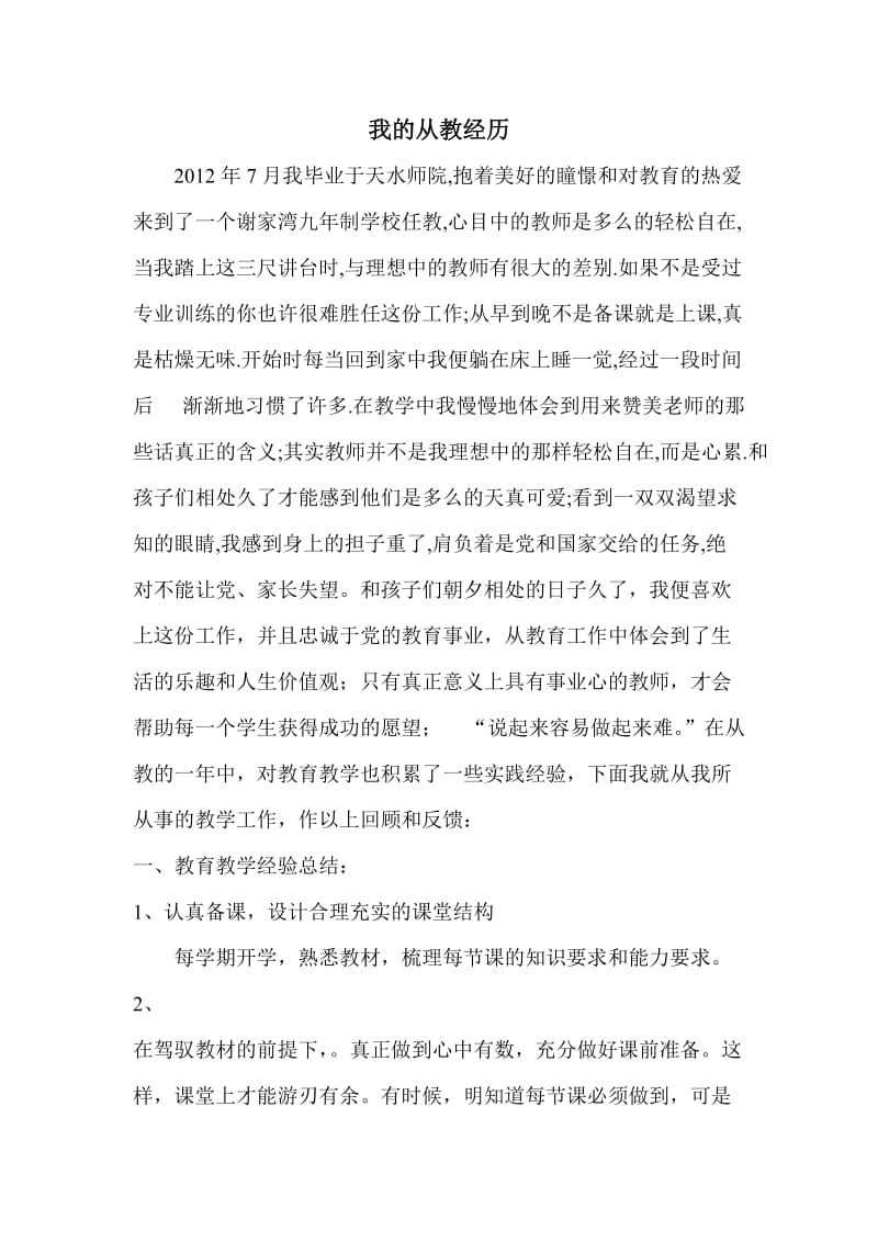 学习师德师风阶段性总结.doc_第2页