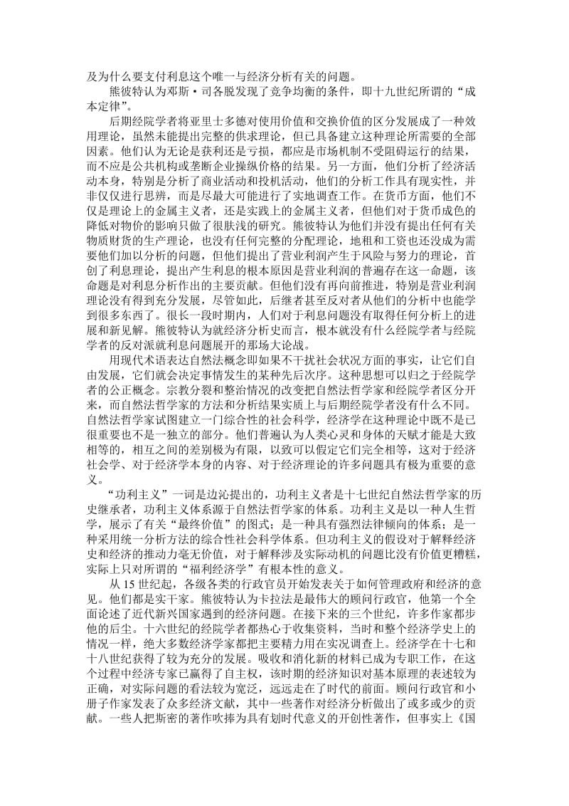 《经济分析史》(第一卷)读书报告.doc_第2页