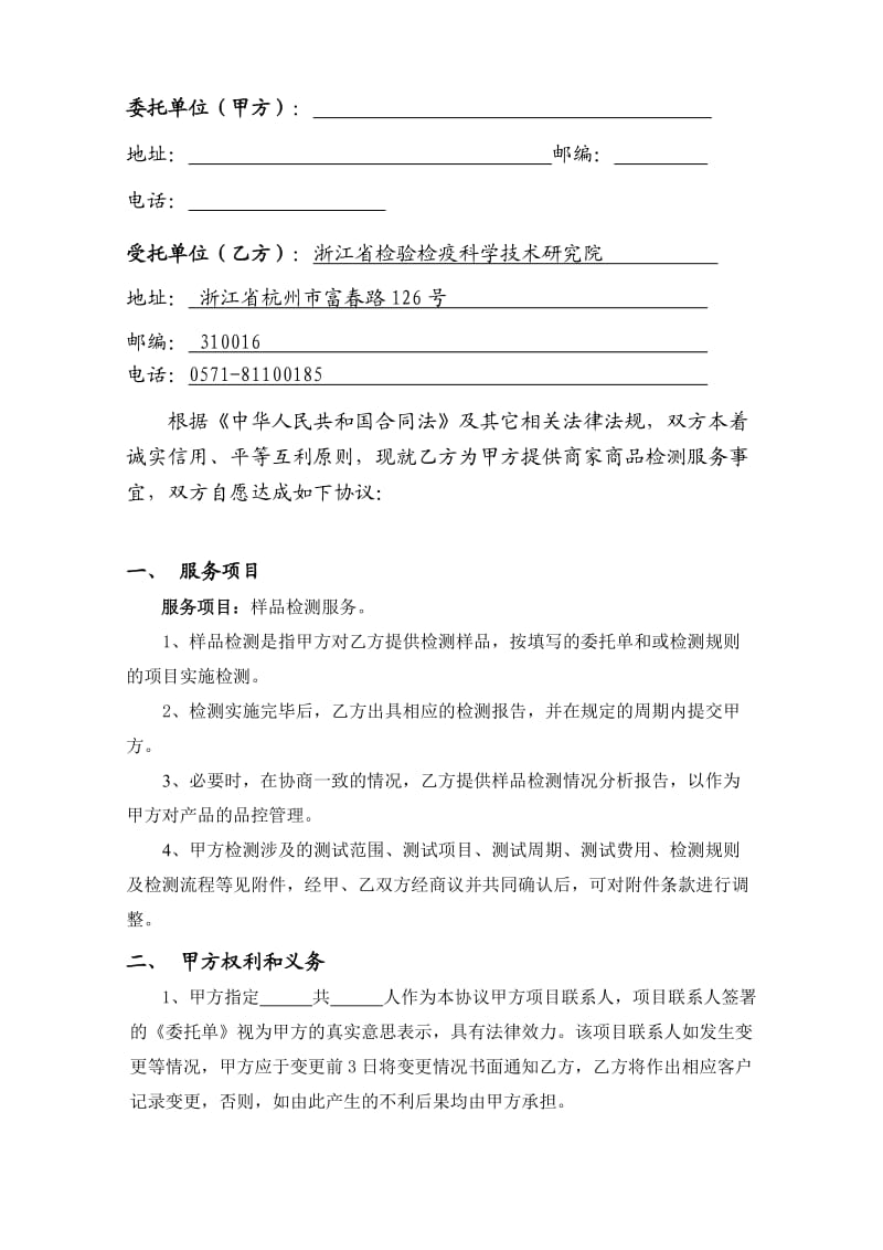 ZAIQVIP客户协议.doc_第3页