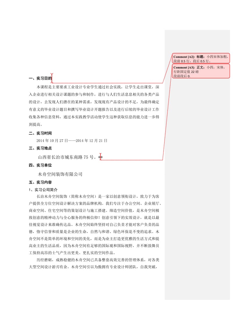 专业社会实践报告书格式要求.doc_第2页