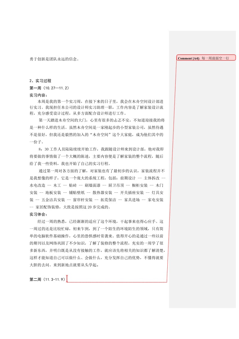 专业社会实践报告书格式要求.doc_第3页