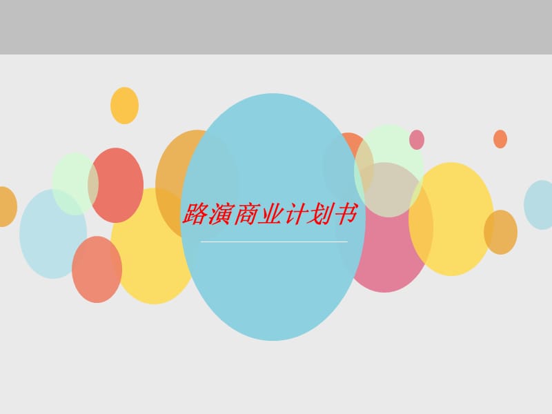 花卉行业商业计划书.ppt_第1页