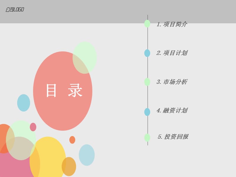 花卉行业商业计划书.ppt_第2页