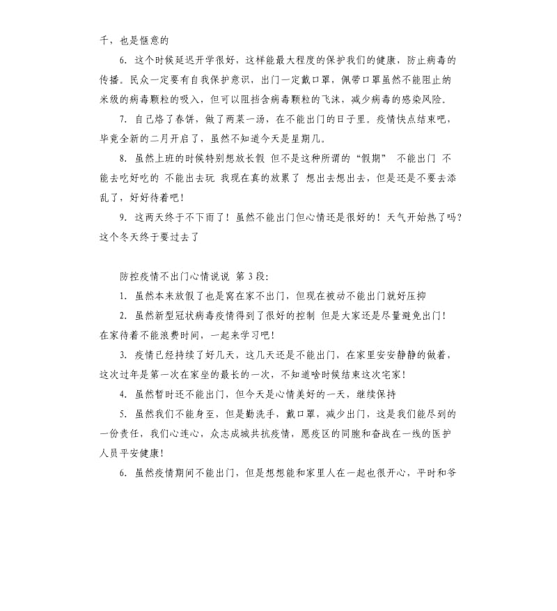 防控疫情不出门心情说说 .docx_第3页