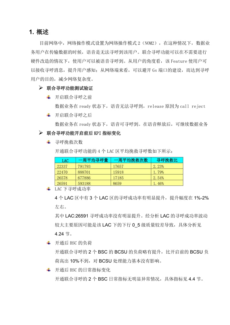 联合寻呼试验总结报告.doc_第3页