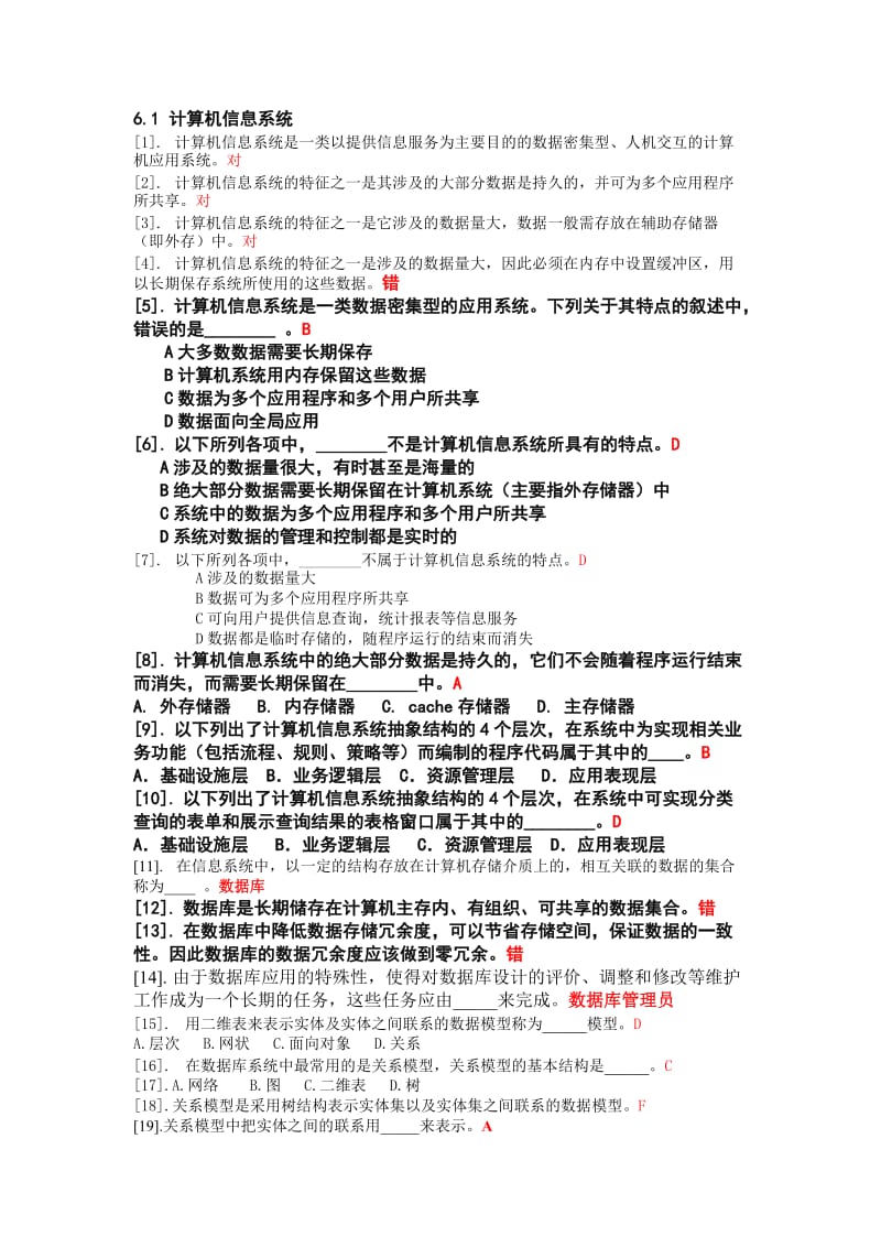 计算机2011理论第6章(含答案).doc_第1页