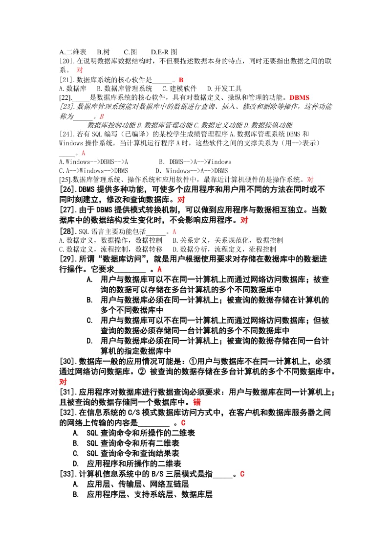 计算机2011理论第6章(含答案).doc_第2页