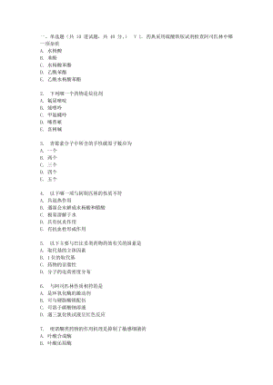 吉大17春秋學(xué)期《藥物化學(xué)》在線作業(yè)一.doc