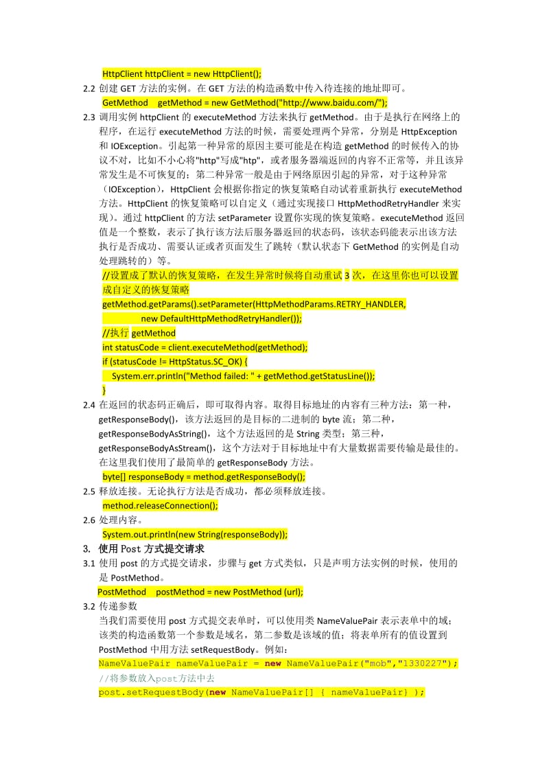 HttpClient学习总结.docx_第2页