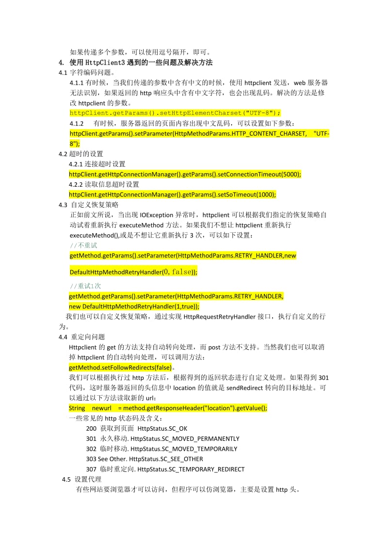 HttpClient学习总结.docx_第3页