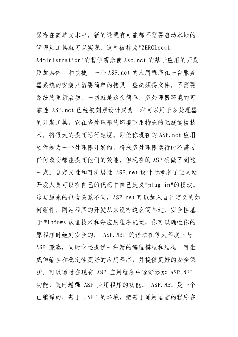 软件开发学习心得体会.doc_第2页