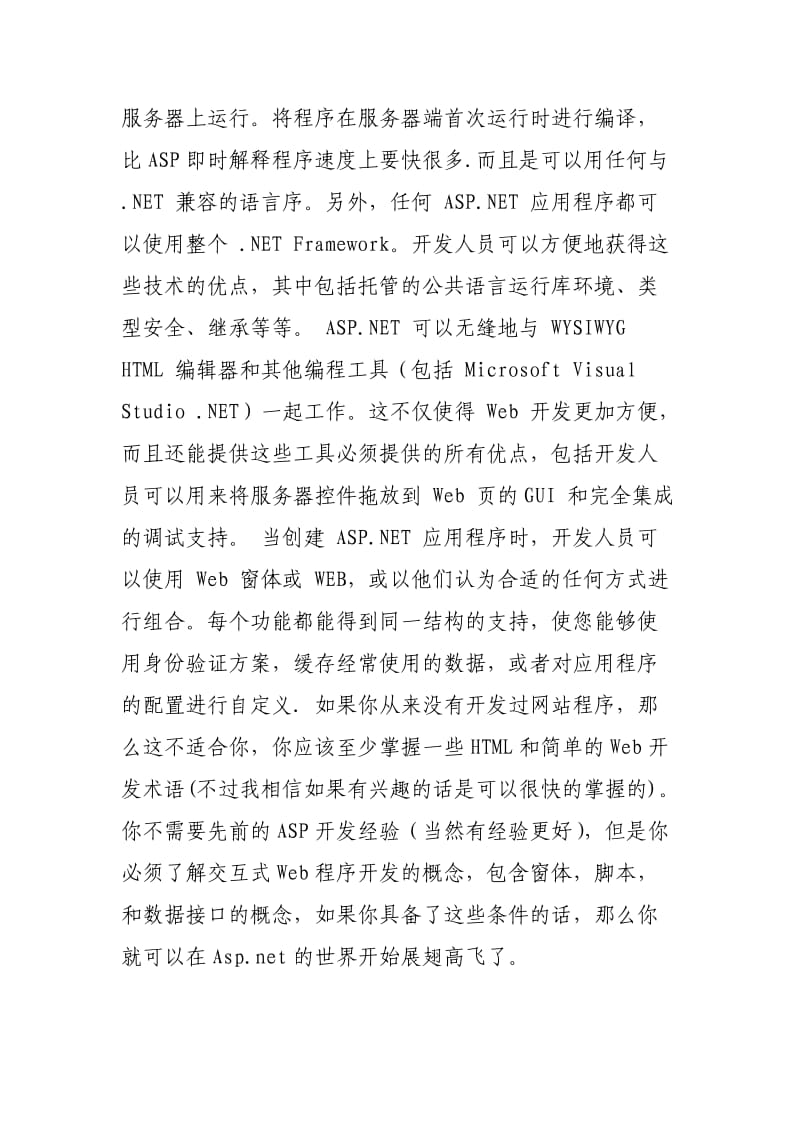 软件开发学习心得体会.doc_第3页