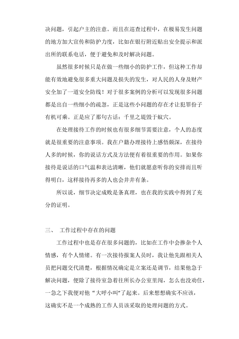 寒假社会实践派出所实践报告.doc_第3页