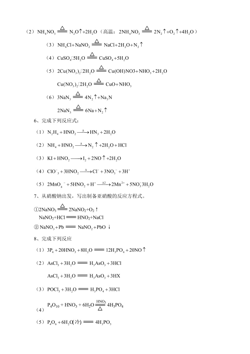 方程式总结习题答案.doc_第3页