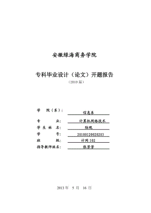 中小型企業(yè)網(wǎng)設(shè)計(jì)開題報(bào)告.doc