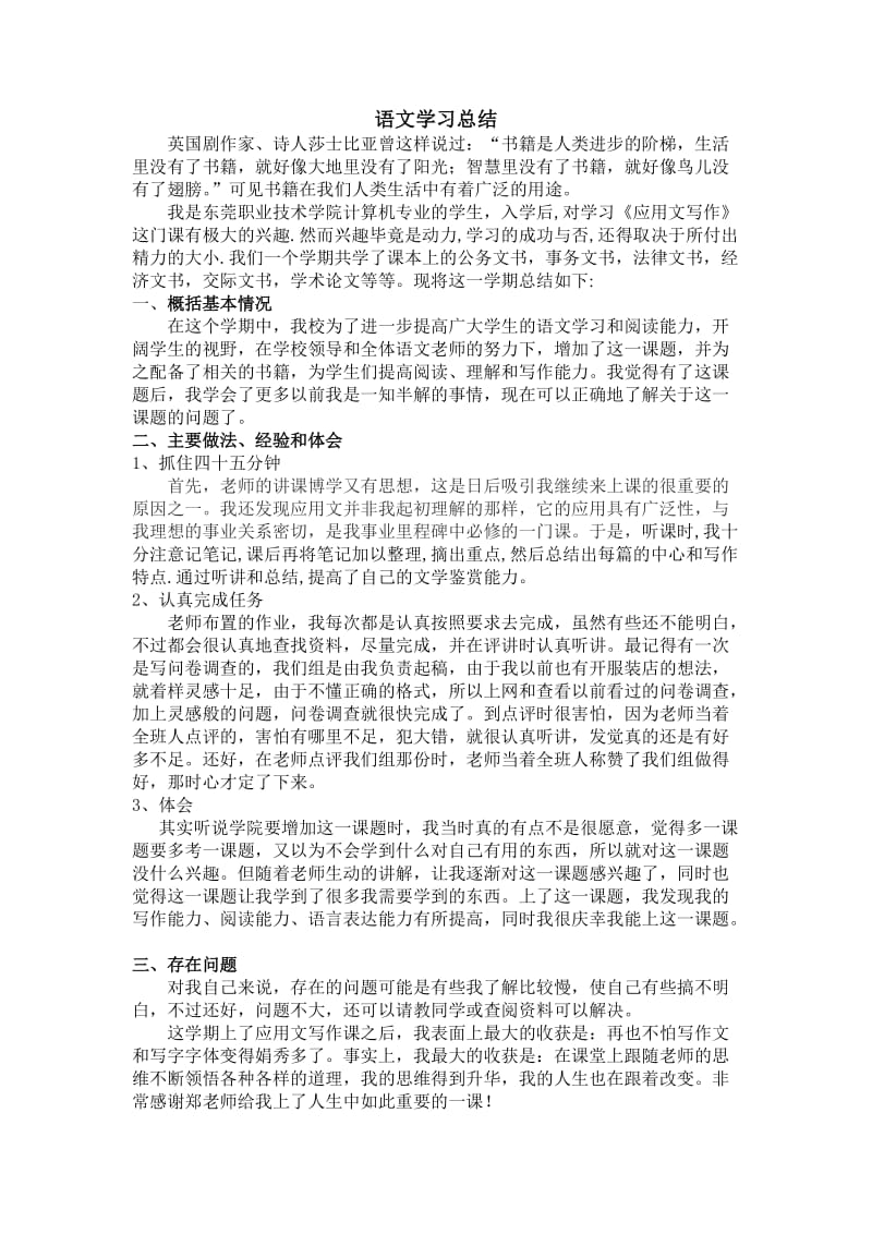 大学生应用文学习总结.doc_第1页