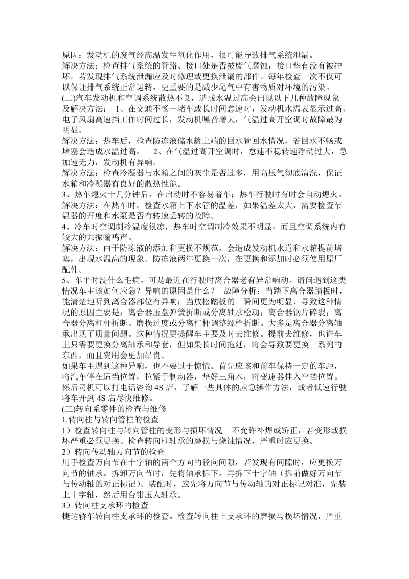 汽车故障诊断实习报告.doc_第2页